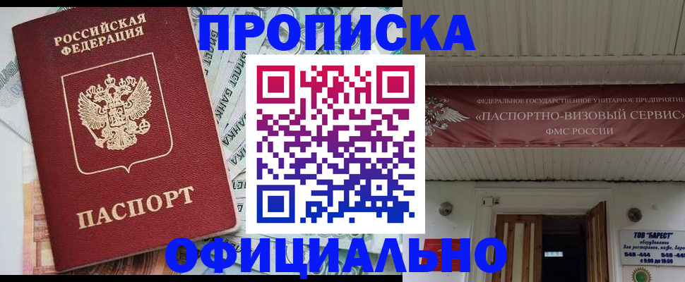 купить прописку в Сургуте