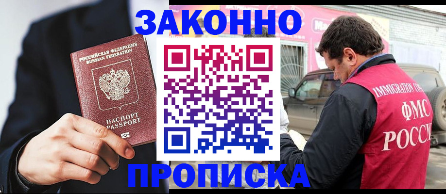 прописка в квартире в Сургуте