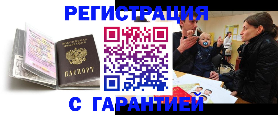 временная регистрация недорого в Сургуте