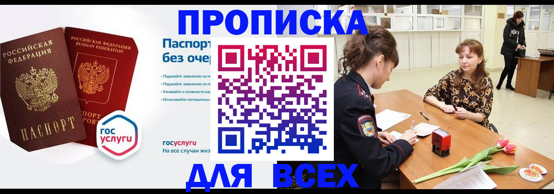 прописка ребенка в Сургуте