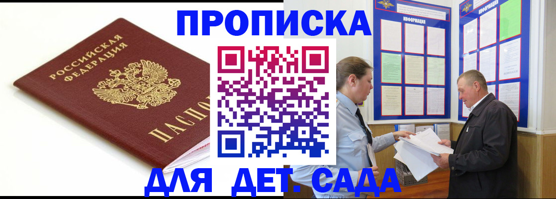прописка регистрация в Сургуте